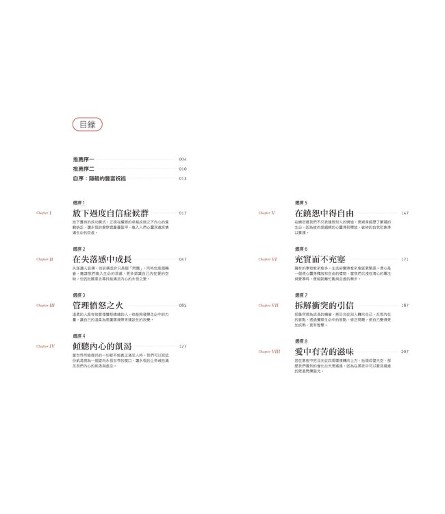 逆向幸福：聖經心理學的8個逆轉選擇，讓低潮與困境化為人生幸福的養分