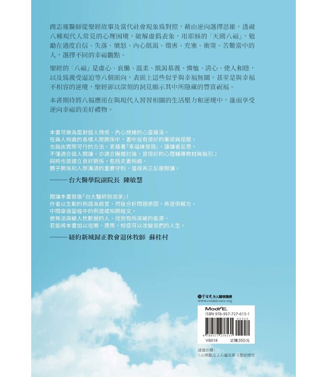 逆向幸福：聖經心理學的8個逆轉選擇，讓低潮與困境化為人生幸福的養分