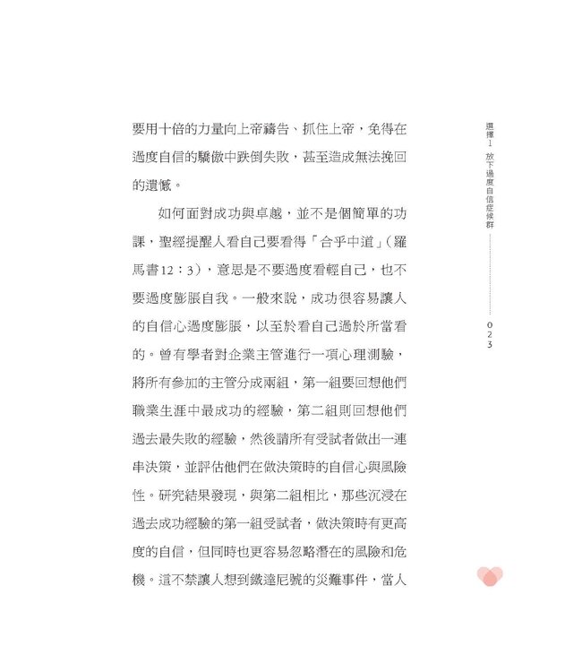 逆向幸福：聖經心理學的8個逆轉選擇，讓低潮與困境化為人生幸福的養分