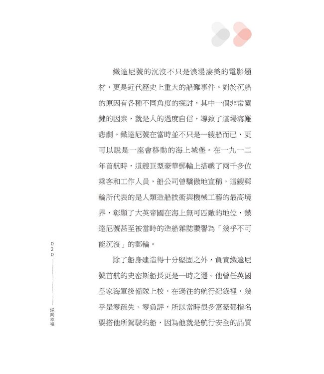 逆向幸福：聖經心理學的8個逆轉選擇，讓低潮與困境化為人生幸福的養分