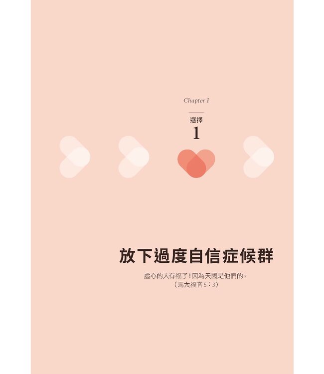 逆向幸福：聖經心理學的8個逆轉選擇，讓低潮與困境化為人生幸福的養分