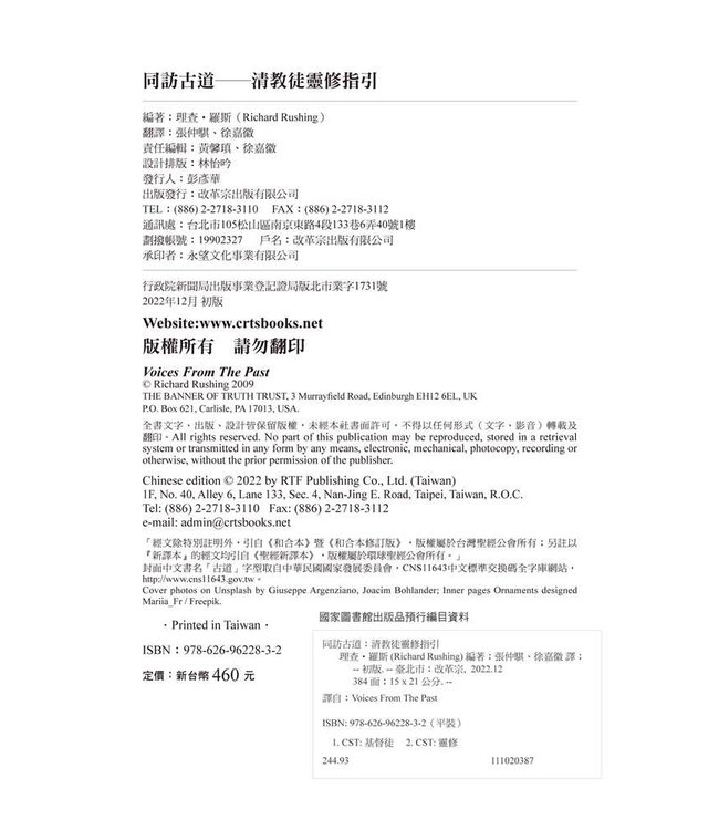 同訪古道：清教徒靈修指引（卷一） | Voices From The Past