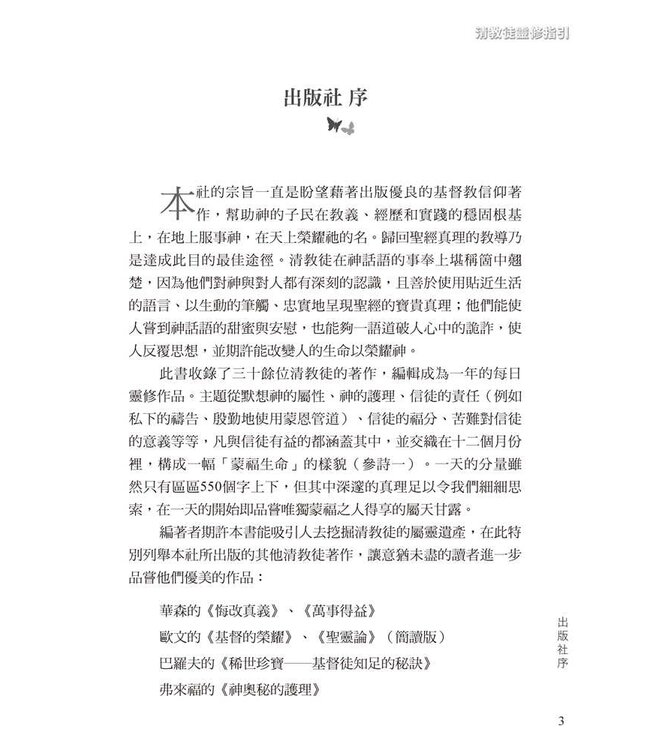 同訪古道：清教徒靈修指引（卷一） | Voices From The Past