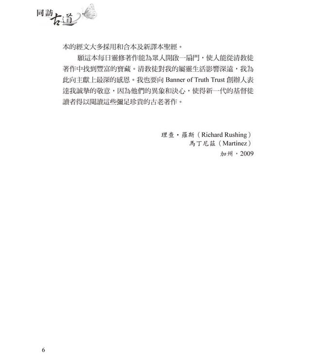 同訪古道：清教徒靈修指引（卷一） | Voices From The Past