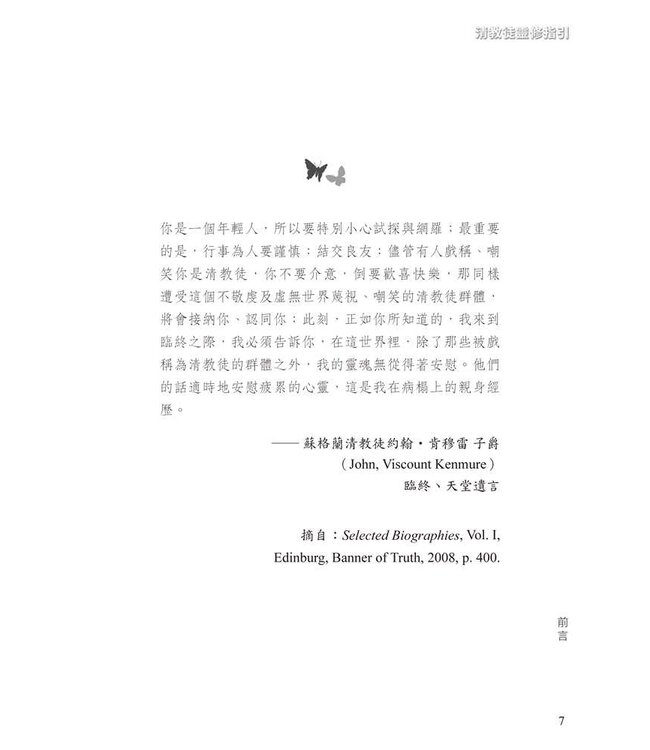 同訪古道：清教徒靈修指引（卷一） | Voices From The Past