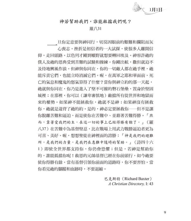 同訪古道：清教徒靈修指引（卷一） | Voices From The Past