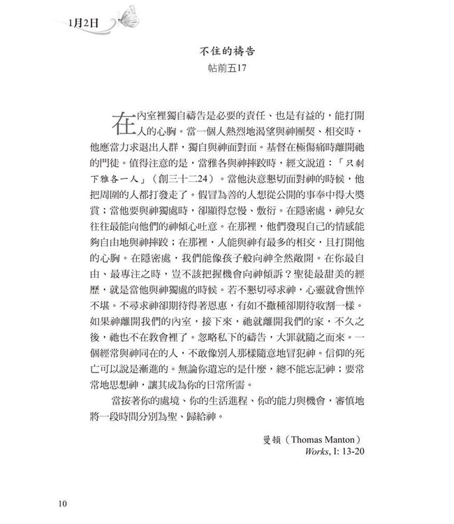 同訪古道：清教徒靈修指引（卷一） | Voices From The Past