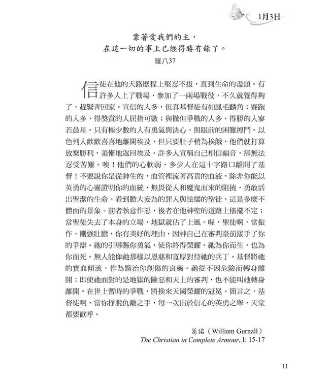 同訪古道：清教徒靈修指引（卷一） | Voices From The Past