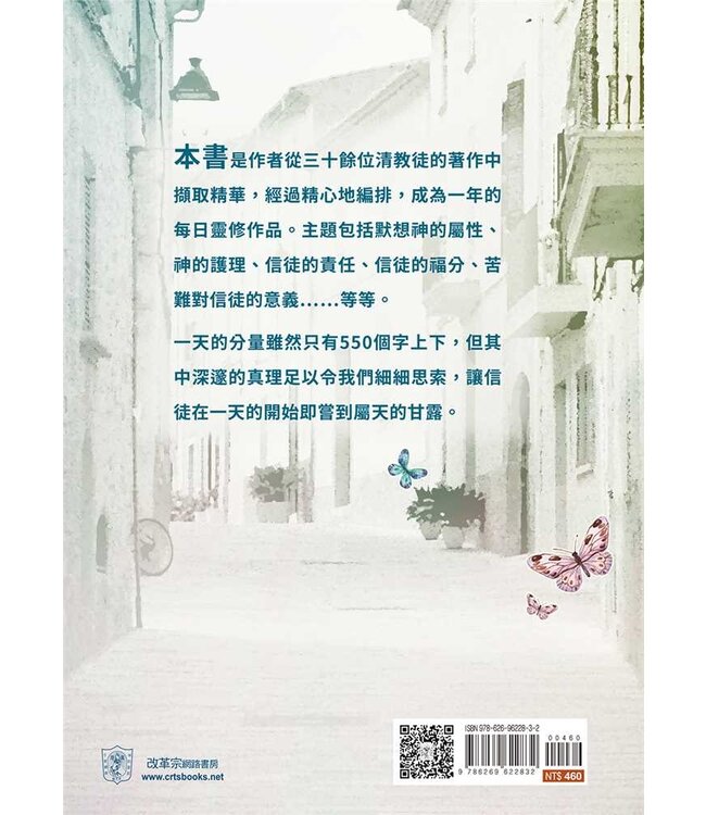 同訪古道：清教徒靈修指引（卷一） | Voices From The Past