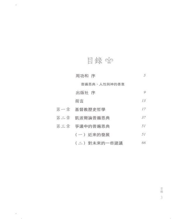 普遍恩典與福音 | Common Grace & The Gospel