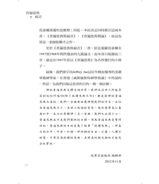 普遍恩典與福音 | Common Grace & The Gospel