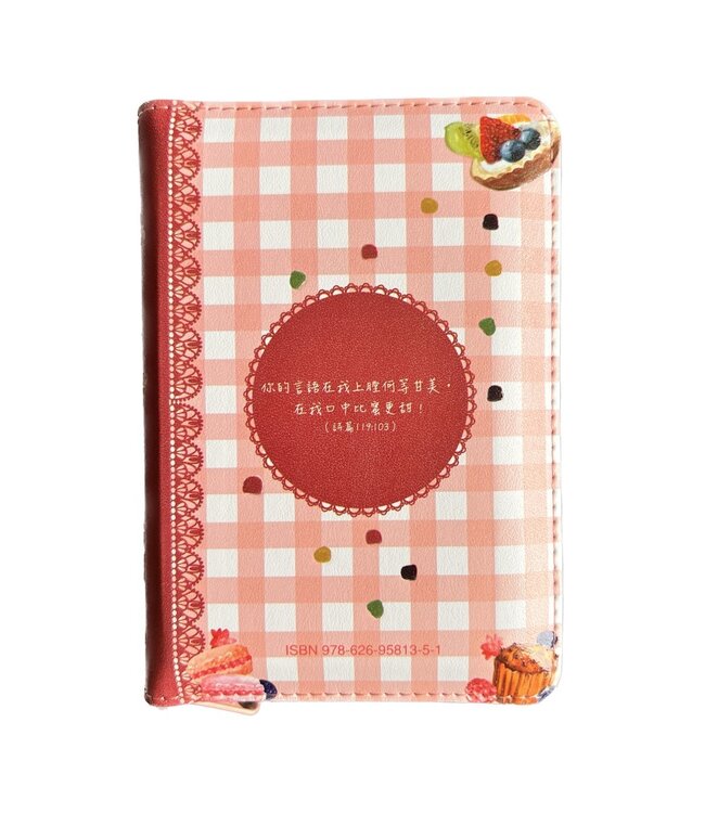 聖經．和合本．3系列．彩繪皮面拉鍊（繽紛版）