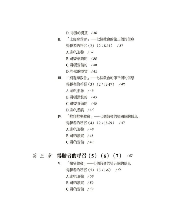 啟示錄解經：平信徒研經系列2
