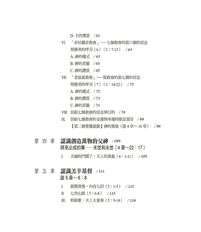 啟示錄解經：平信徒研經系列2