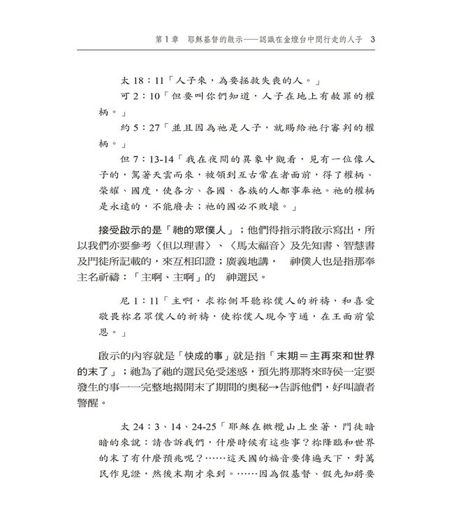 啟示錄解經：平信徒研經系列2