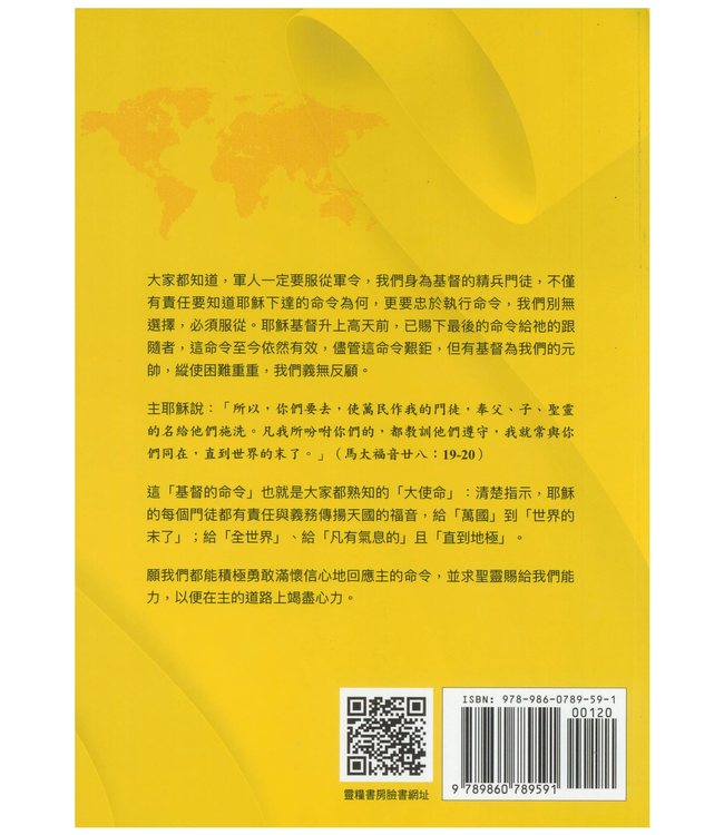 基督最後的命令：福音傳遍地極 | Christ's Last Order