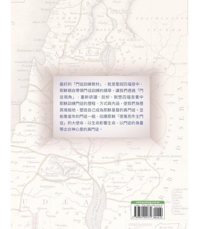 門徒視角：從四福音書看耶穌的門徒訓練