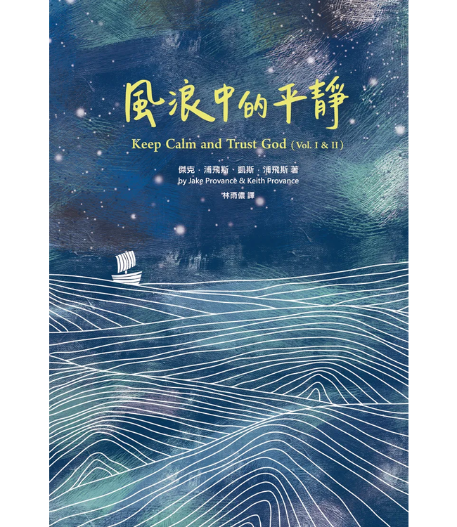 風浪中的平靜 | Keep Calm and Trust God