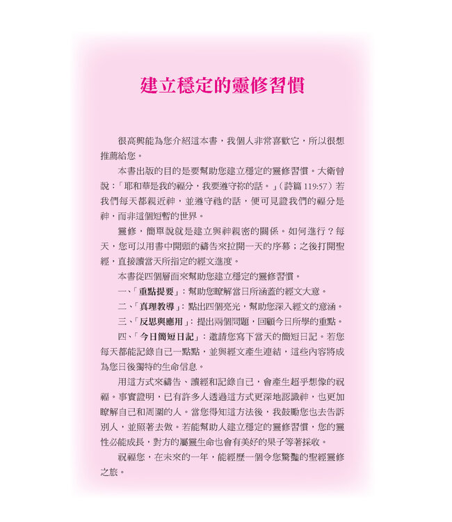 五年聖經靈修之第二年