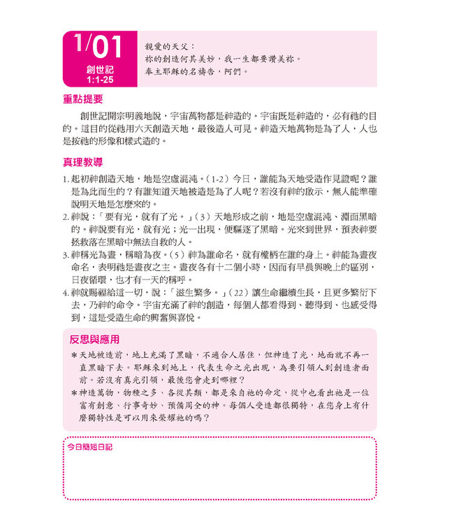 五年聖經靈修之第二年