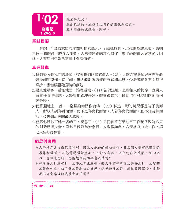 五年聖經靈修之第二年