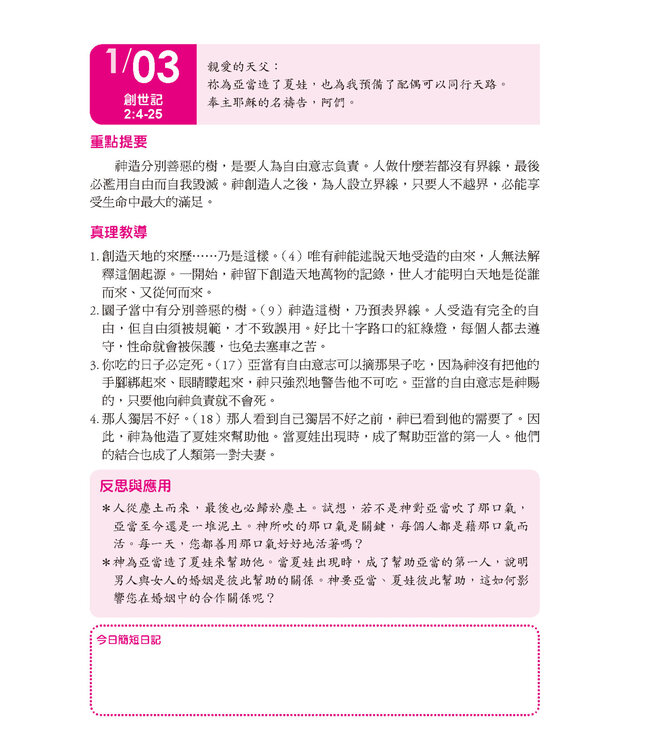 五年聖經靈修之第二年