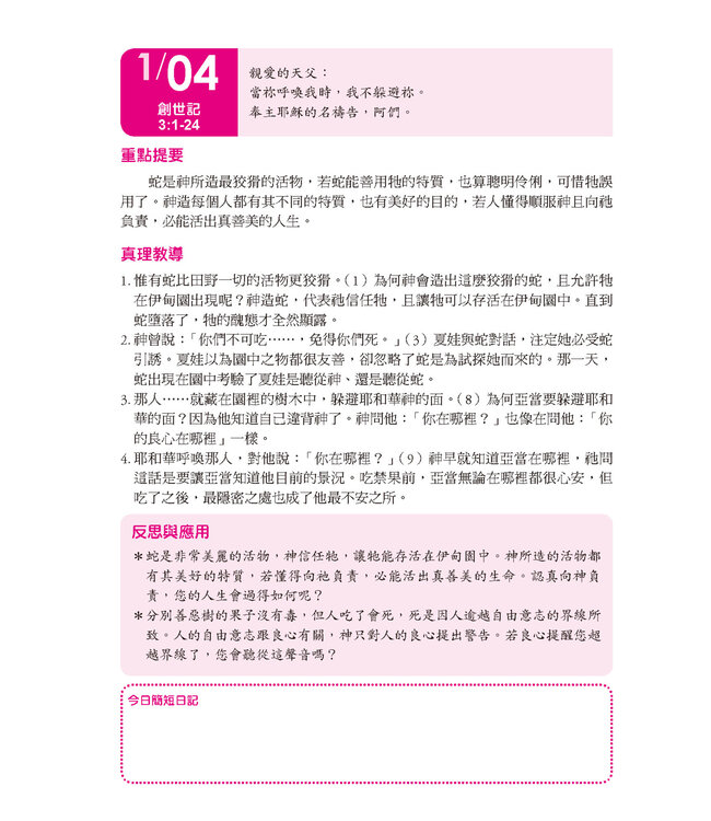 五年聖經靈修之第二年