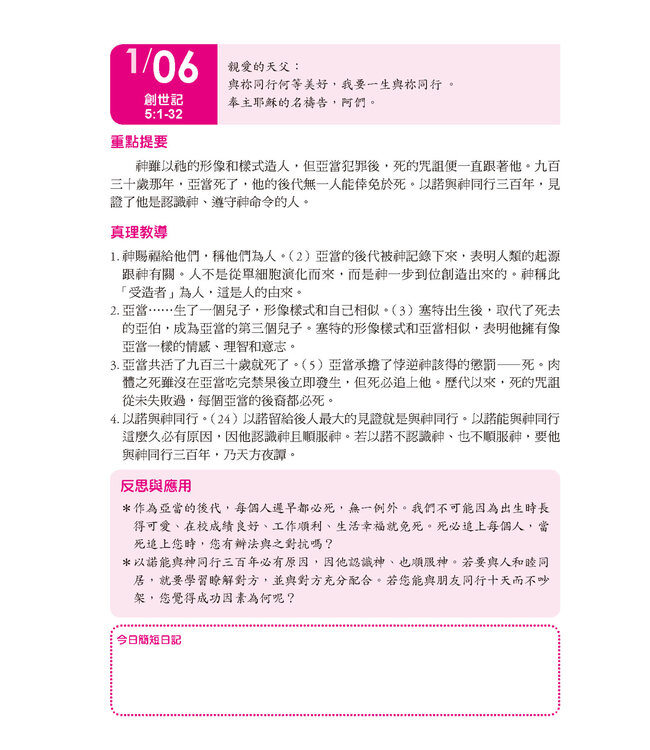 五年聖經靈修之第二年