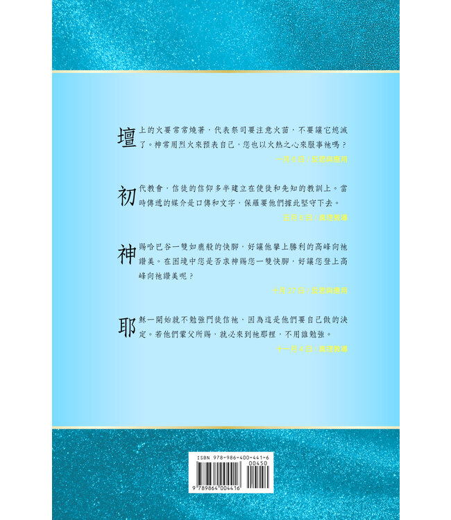 五年聖經靈修之第四年