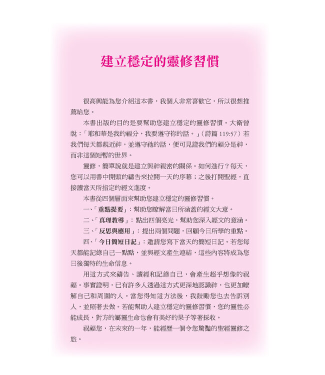 五年聖經靈修之第三年