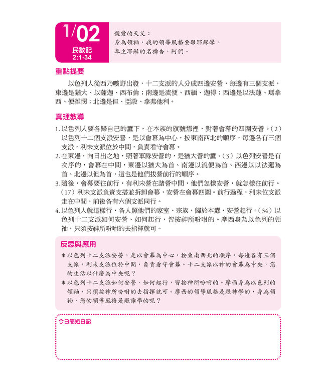 五年聖經靈修之第三年