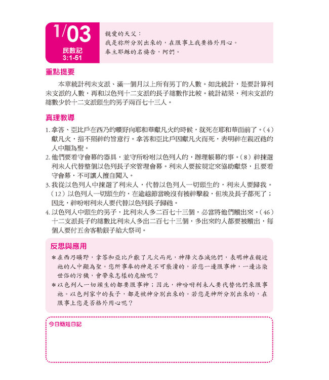 五年聖經靈修之第三年