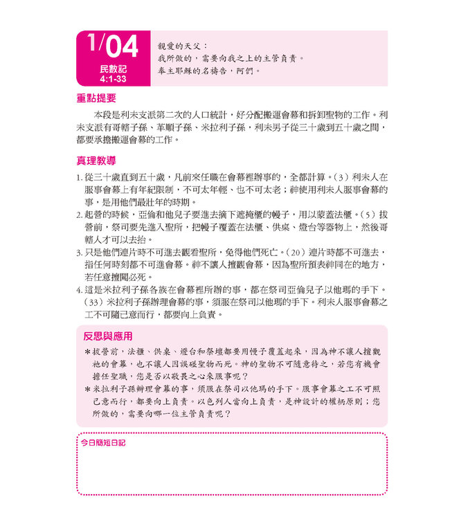 五年聖經靈修之第三年