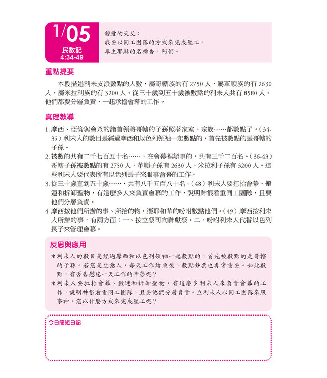 五年聖經靈修之第三年