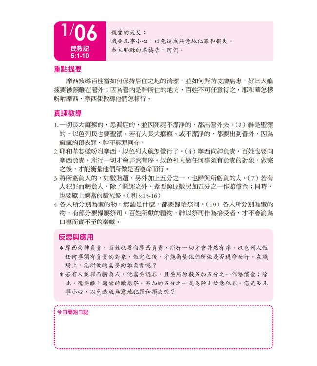 五年聖經靈修之第三年