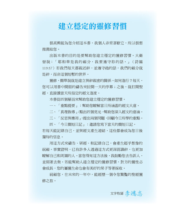 五年聖經靈修之第一年