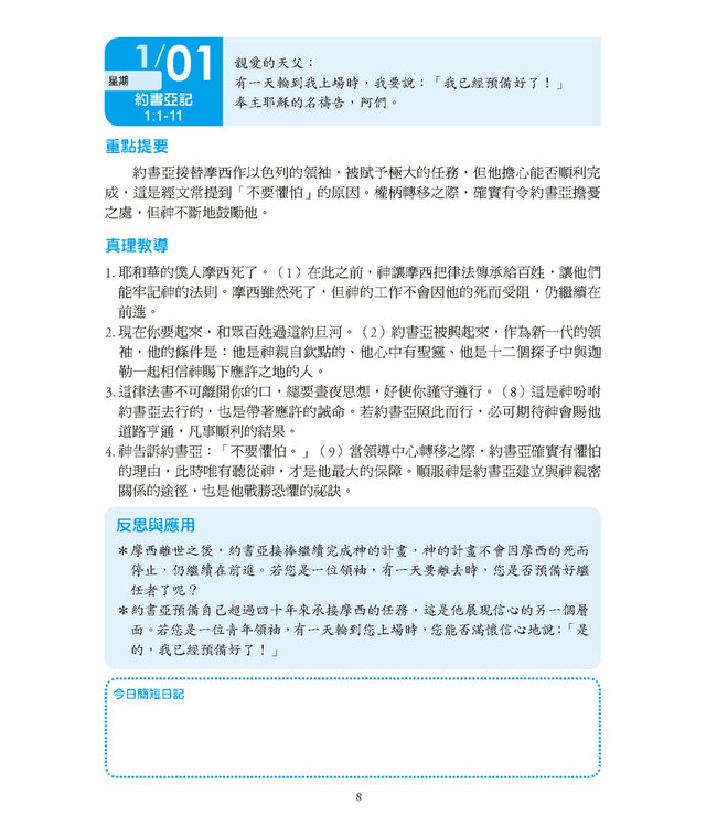 五年聖經靈修之第一年