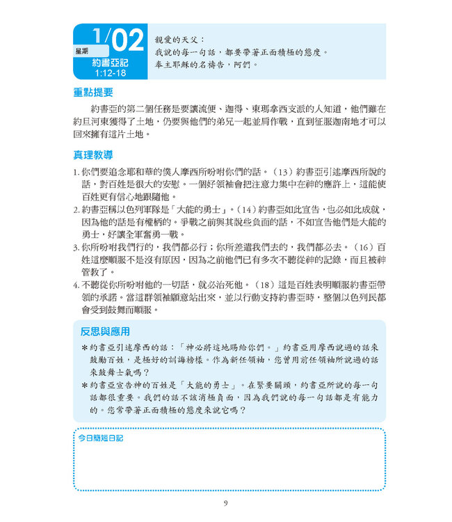 五年聖經靈修之第一年