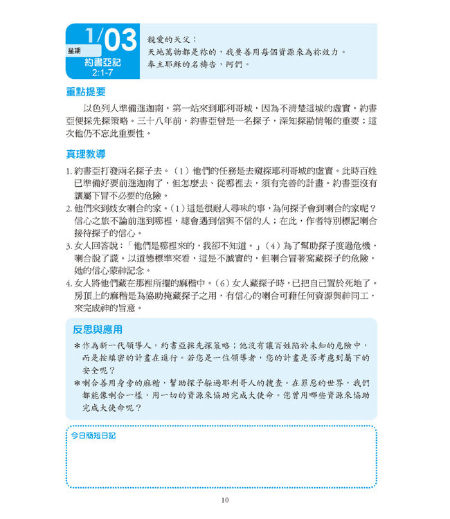 五年聖經靈修之第一年