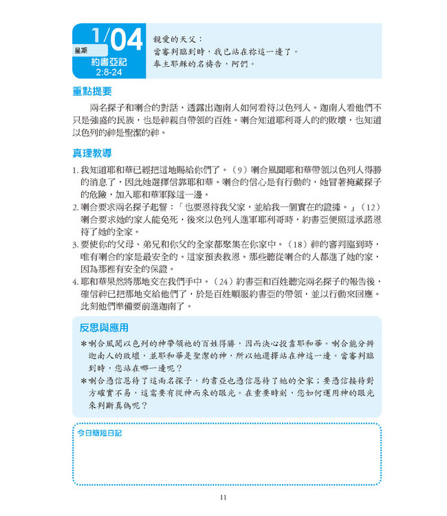 五年聖經靈修之第一年