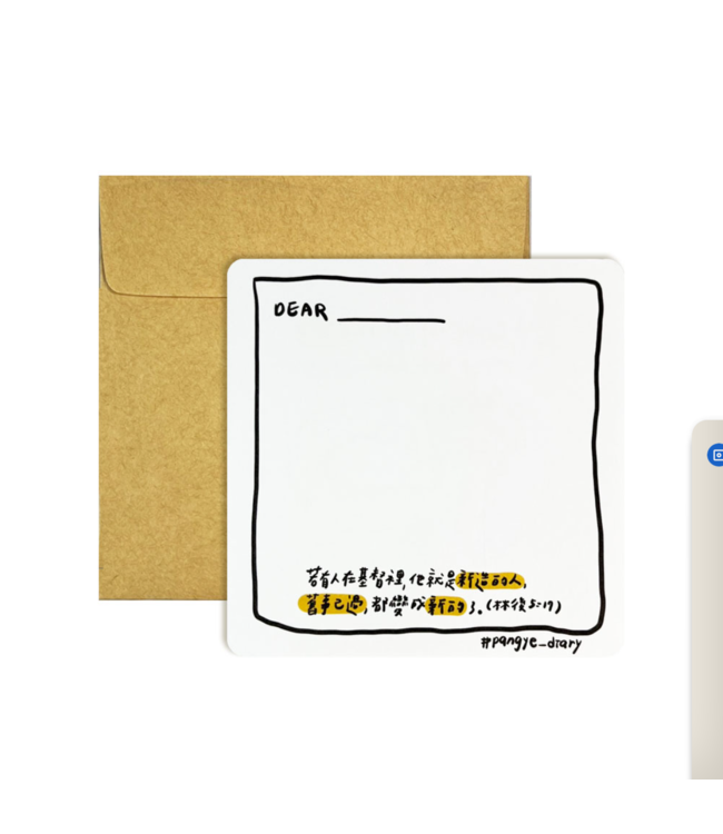 舊事已過，都變成新的（受洗款）