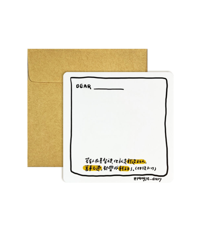 你是新造的人（受洗款）