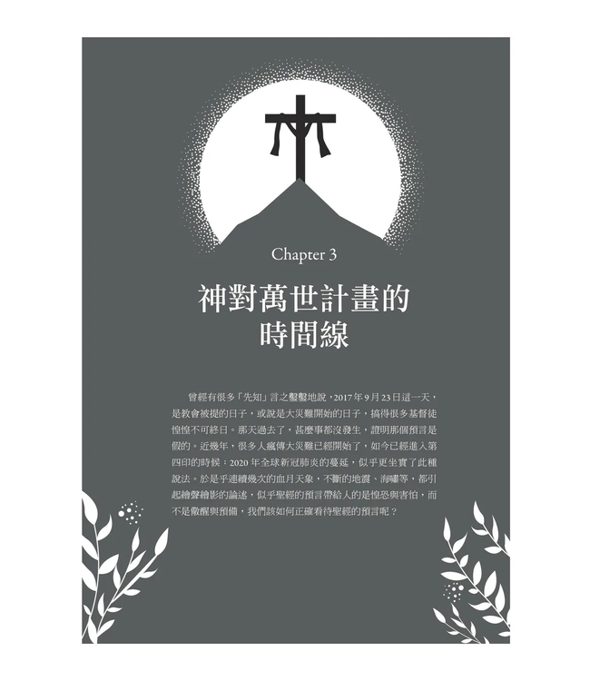 末日號角聲（一）