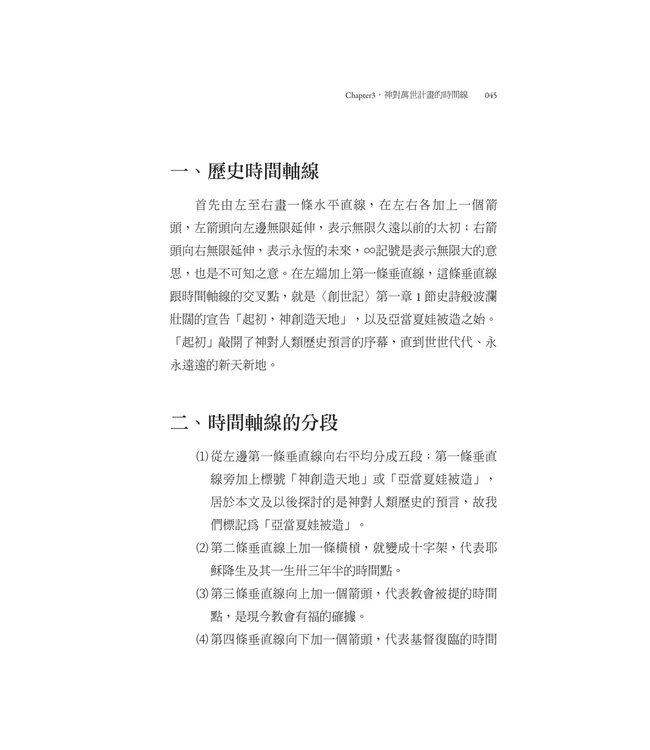 末日號角聲（一）