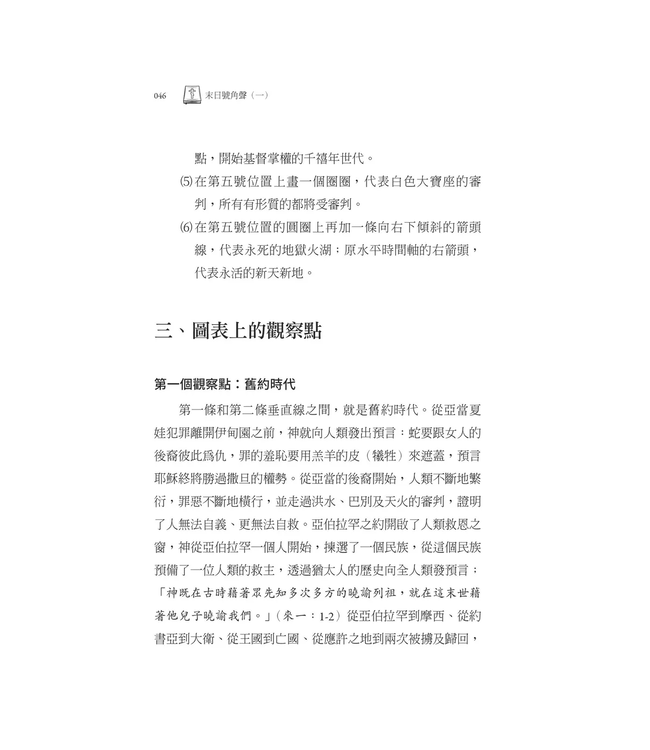 末日號角聲（一）