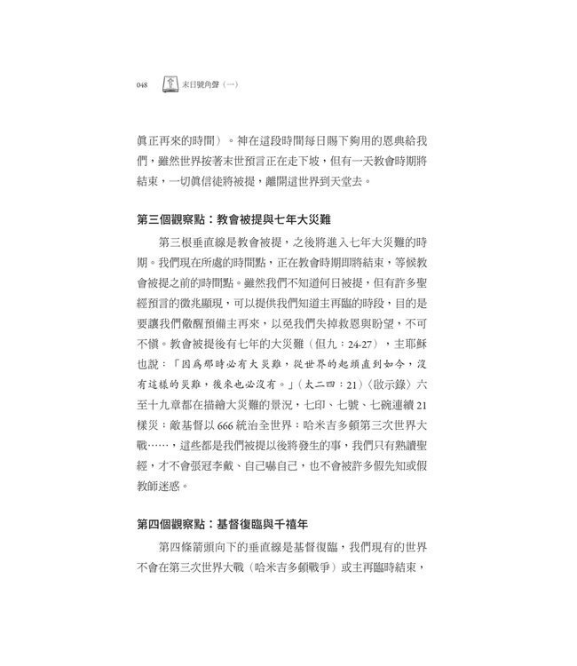 末日號角聲（一）