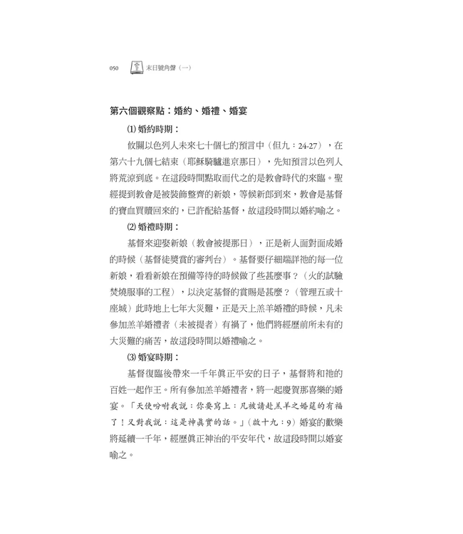 末日號角聲（一）