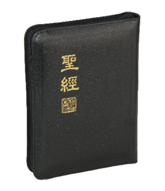 台灣聖經公會 The Bible Society in Taiwan 聖經．新標點和合本．上帝版／輕便型／黑皮金邊拉鍊
