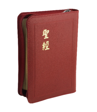 台灣聖經公會 The Bible Society in Taiwan 聖經．和合本．神版／輕便型／紅皮金邊拉鍊