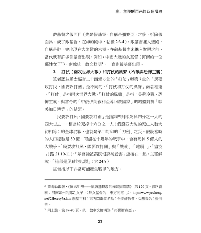 非拉鐵非教會被提
